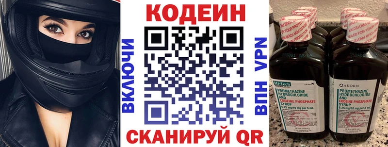 Кодеиновый сироп Lean Purple Drank  Шимановск 